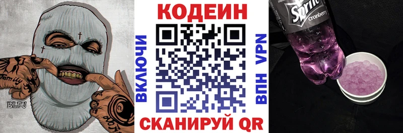 Кодеин напиток Lean (лин)  Купить где  Уяр 